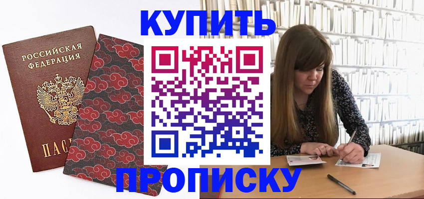 прописка для кредита в Выборге